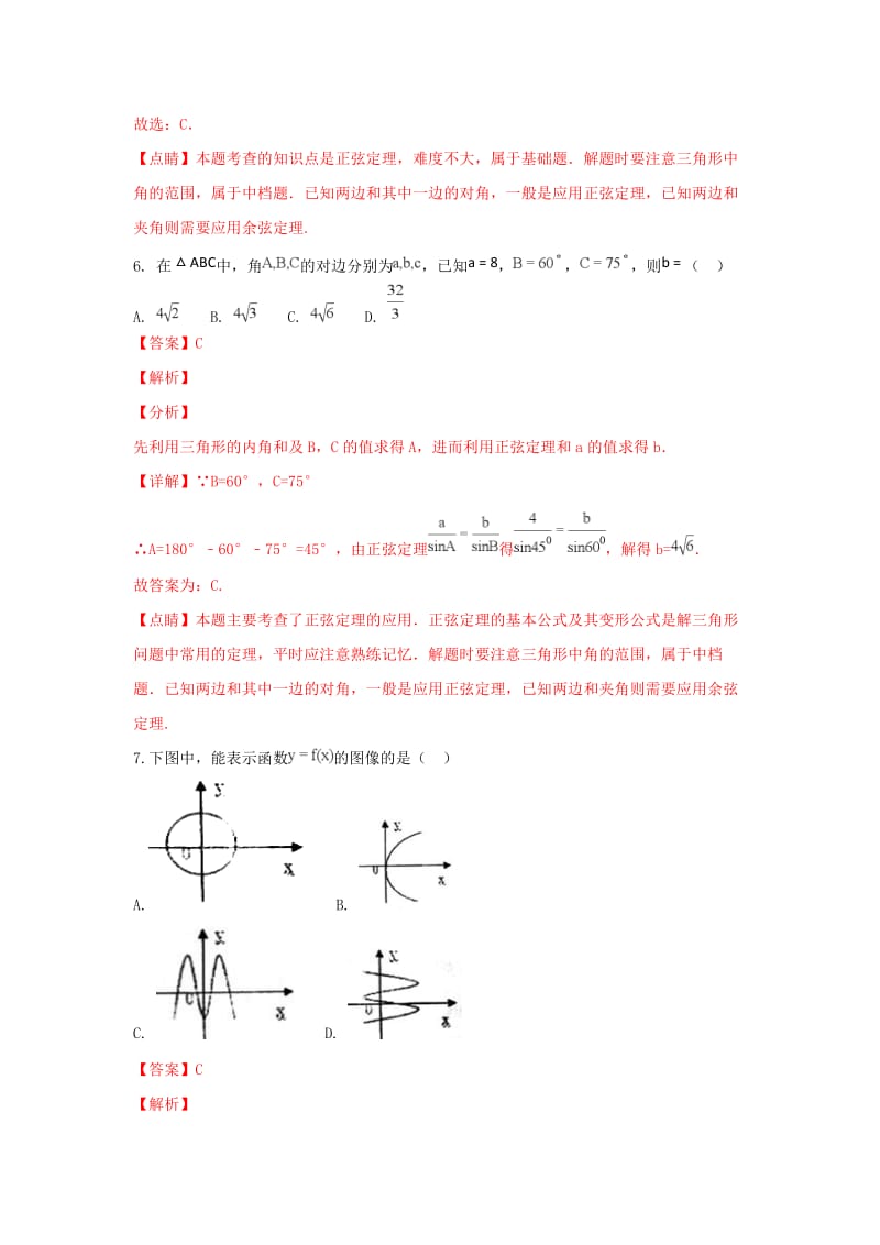 云南省昆明市黄冈实验学校2020学年高一数学下学期第三次月考试题（含解析）（通用）.doc_第3页