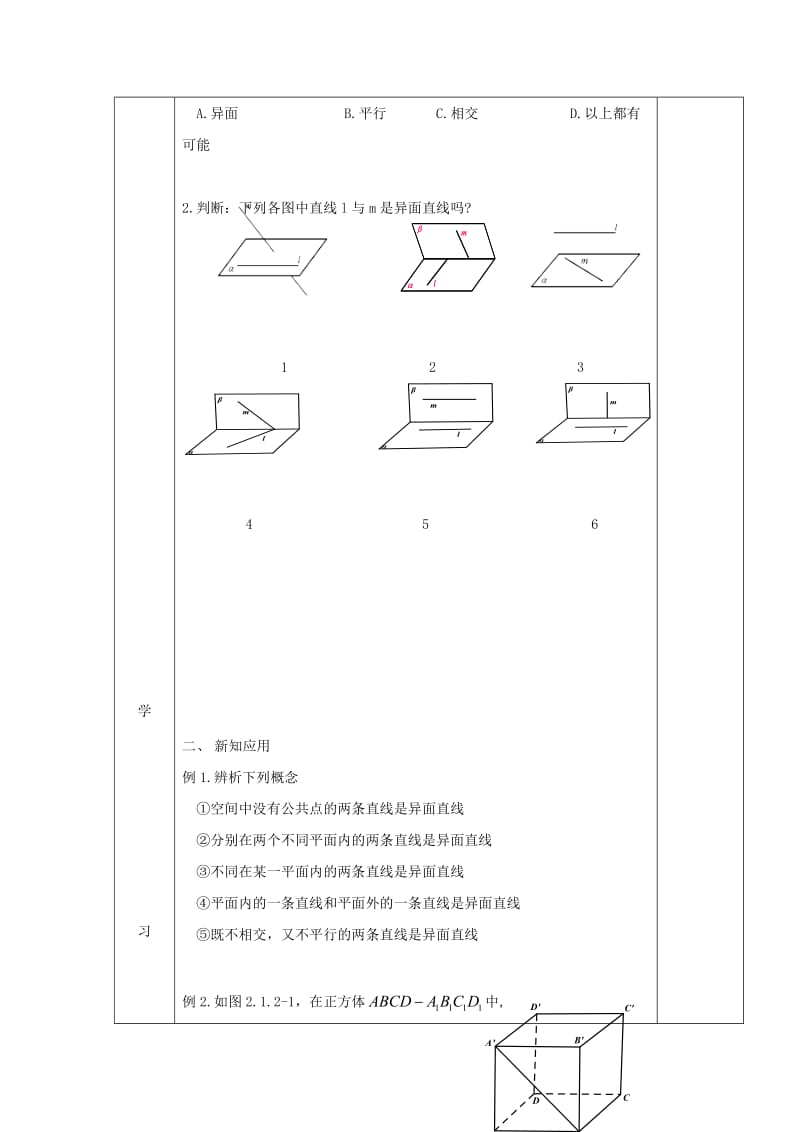 吉林省伊通满族自治县高中数学第二章点直线平面之间的位置关系2.1.2空间中直线与直线之间的位置关系学案无答案新人教A版必修220201212354（通用）.doc_第2页