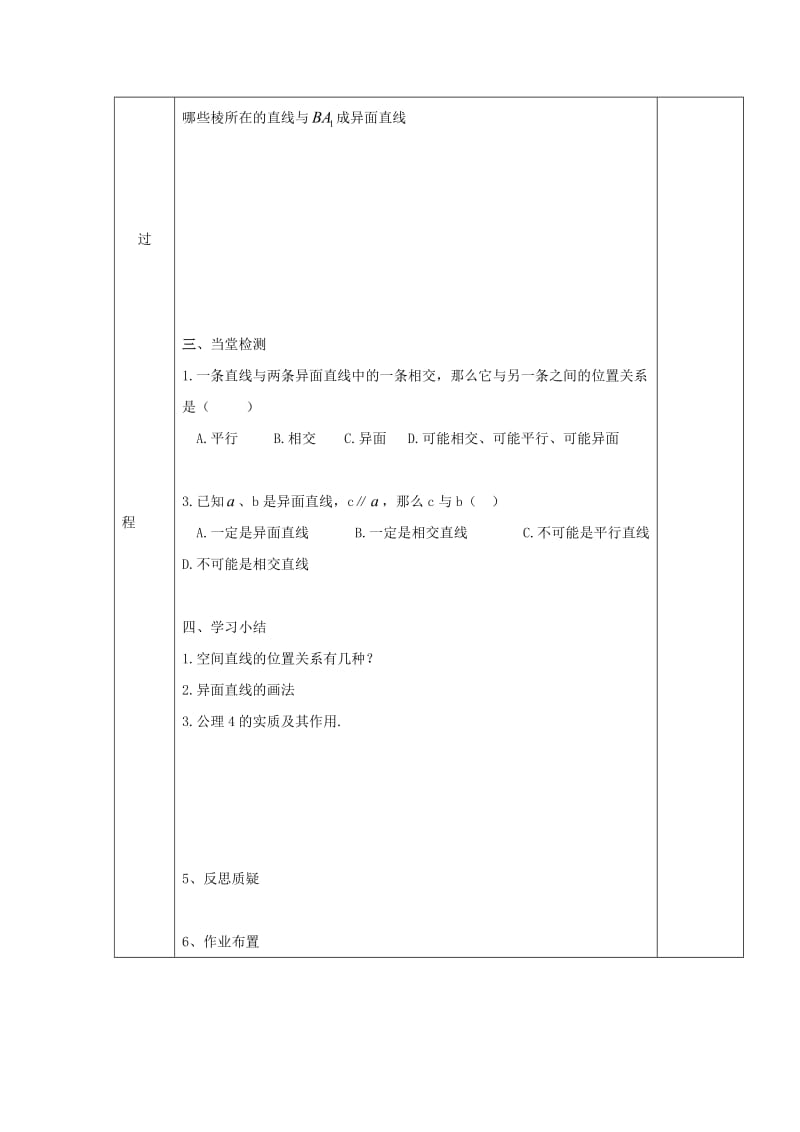 吉林省伊通满族自治县高中数学第二章点直线平面之间的位置关系2.1.2空间中直线与直线之间的位置关系学案无答案新人教A版必修220201212354（通用）.doc_第3页