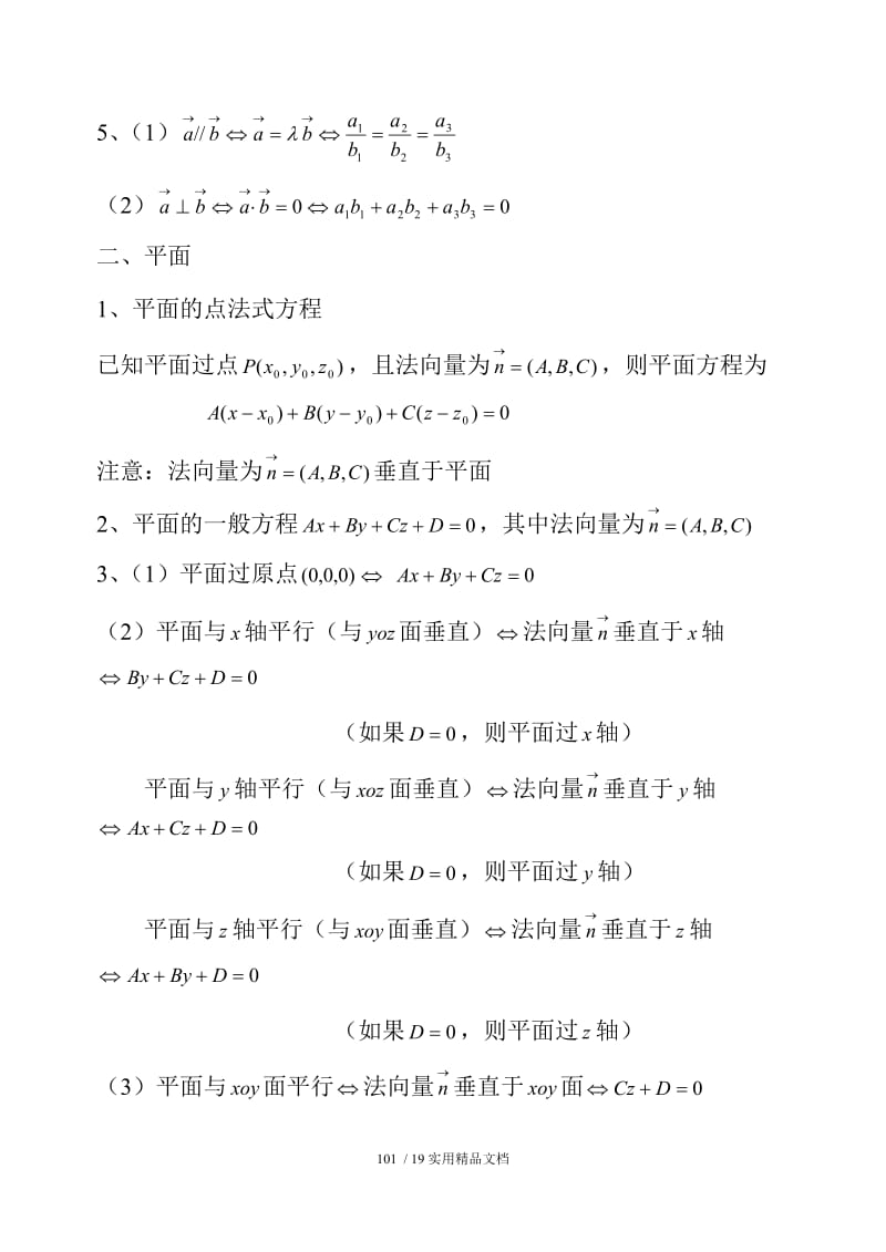 大学解析几何（经典实用）.doc_第2页