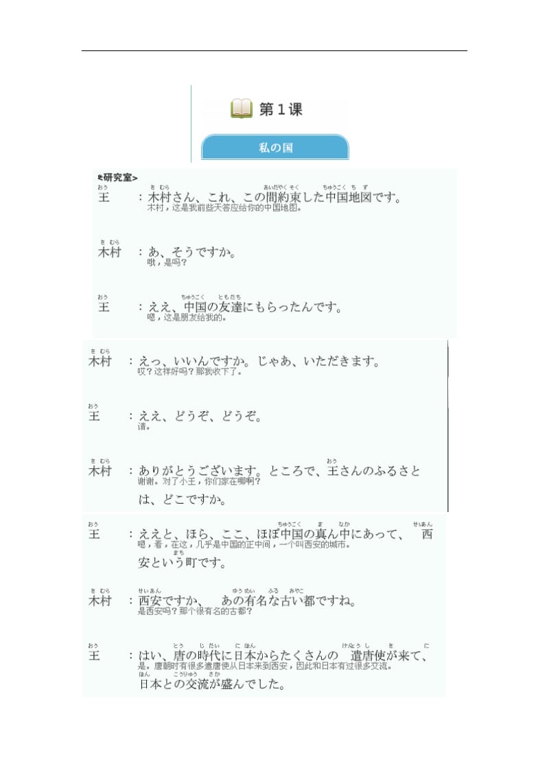 《新大学日语标准教程(基础篇)课文译文》.docx_第2页