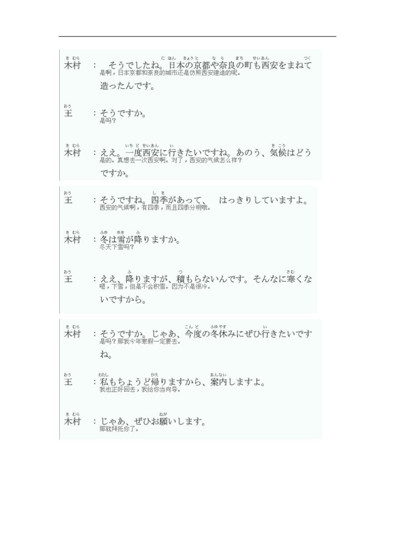 《新大学日语标准教程(基础篇)课文译文》.docx_第3页