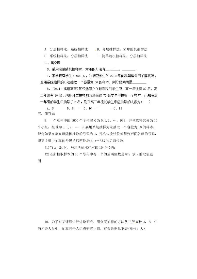 河北省邯郸市馆陶县第一中学高中数学《2.1 简单随机抽样》周测 新人教A版必修3（通用）.doc_第2页