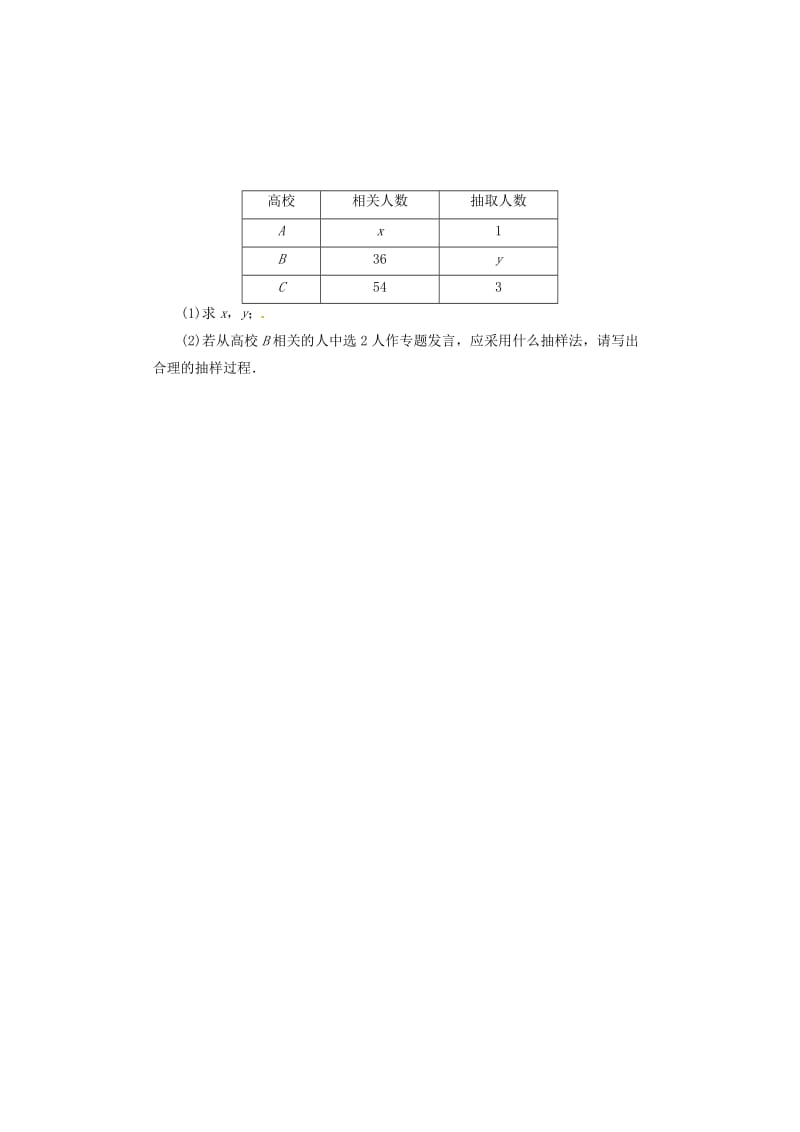 河北省邯郸市馆陶县第一中学高中数学《2.1 简单随机抽样》周测 新人教A版必修3（通用）.doc_第3页