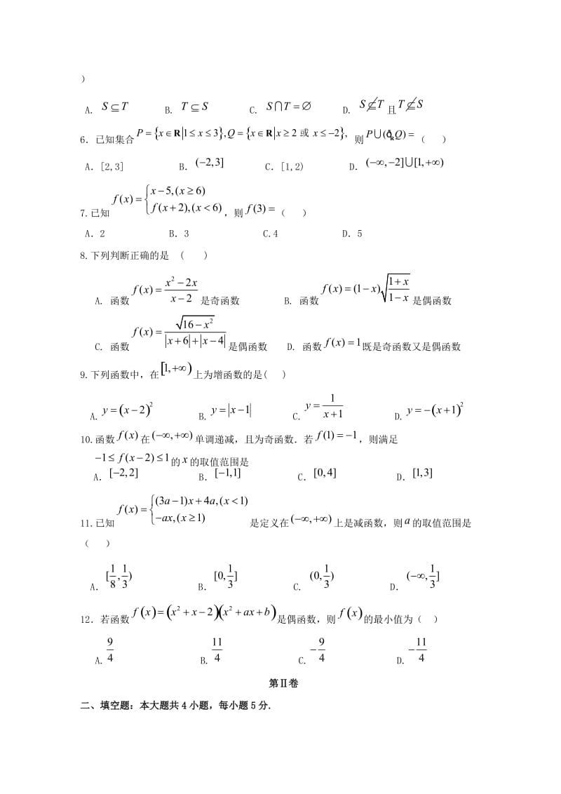 河南省沁阳市第一中学2020学年高一数学上学期第一次月考试题（通用）.doc_第2页