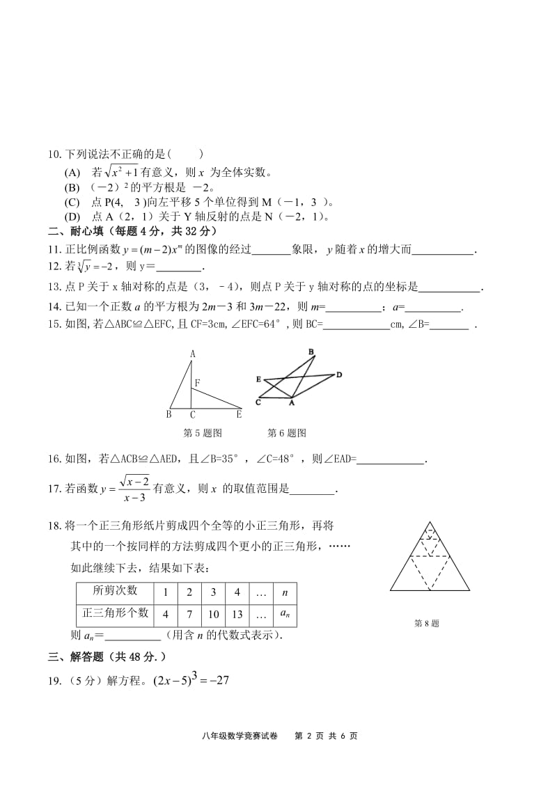 八年级数学上册竞赛试题(湘教版).doc_第2页