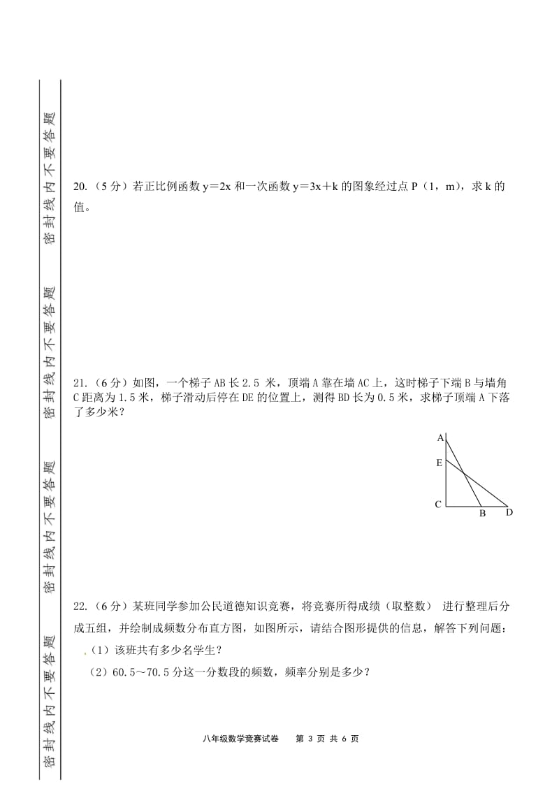 八年级数学上册竞赛试题(湘教版).doc_第3页