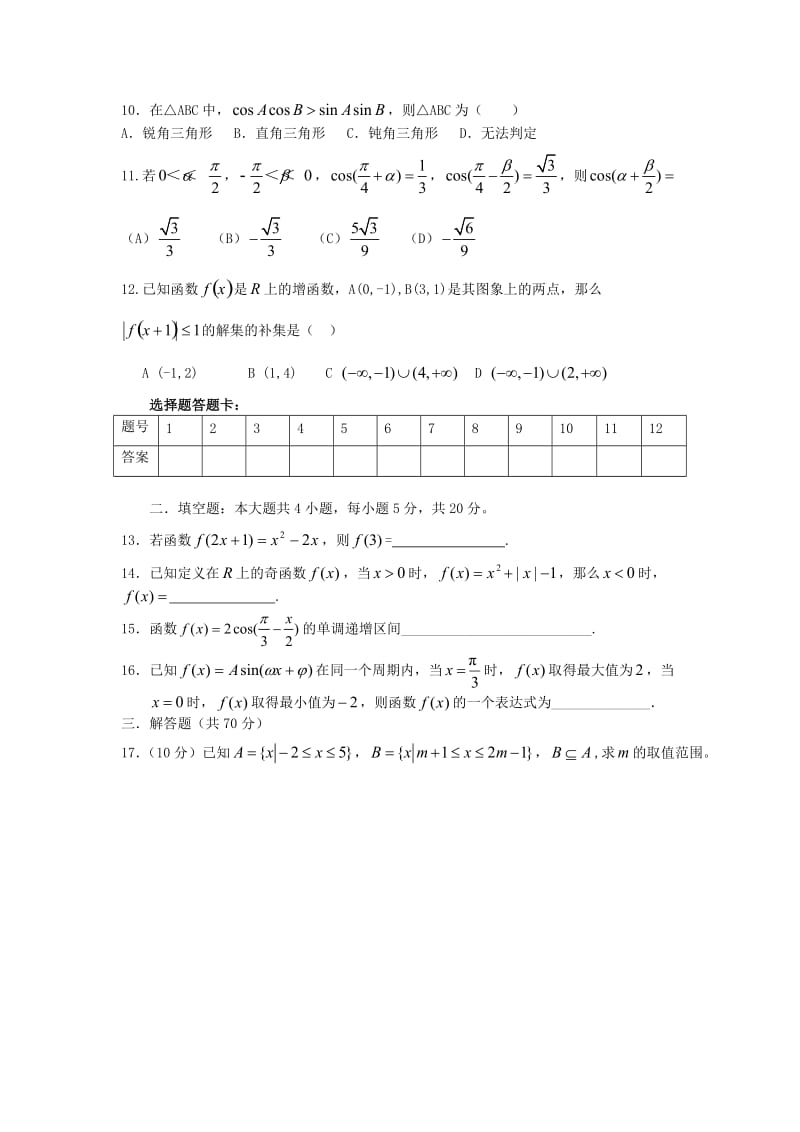 云南省昭通市盐津县2020学年高一数学上学期期末考试试题（无答案）新人教版（通用）.doc_第2页