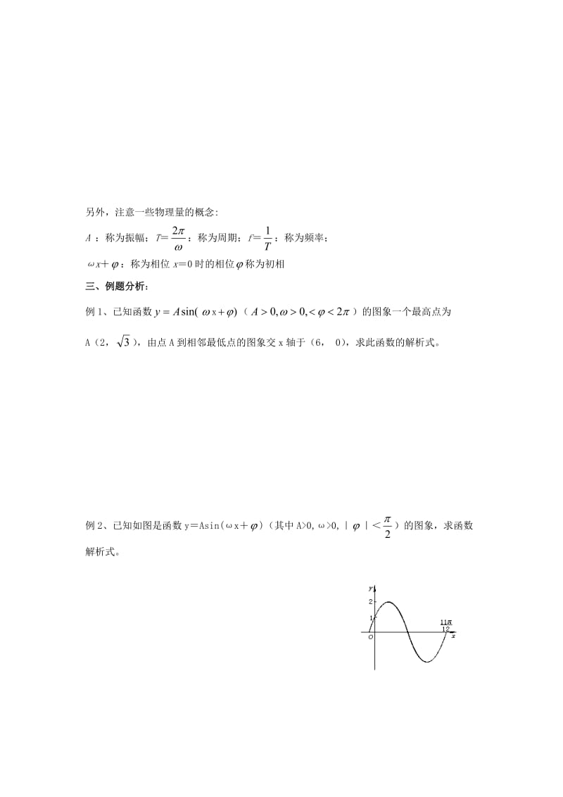 江苏省启东市高中数学 第一章 三角函数 第14课时 1.3.3 函数y＝Asin（&omega;x＋&phi;）的图象（2）教案 苏教版必修4（通用）.doc_第3页