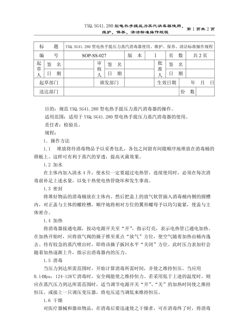 YXQ.SG41.280型电热手提压力蒸汽消毒器使用、维护、保养、清洁标准操作规程.doc_第1页