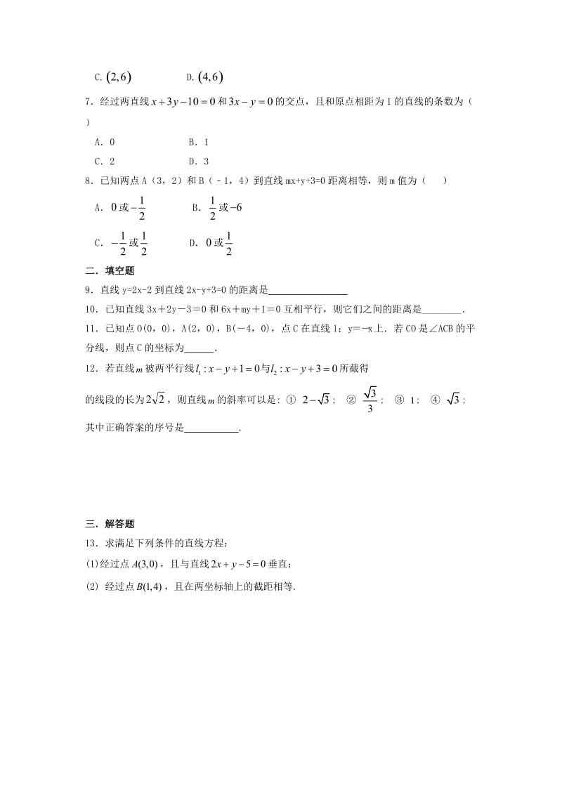 河北省邢台市高中数学第三章直线与方程3.3直线的交点坐标与距离公式3.3.2平面直角坐标系中的距离公式课时练无答案新人教A版必修2202010264123（通用）.doc_第2页