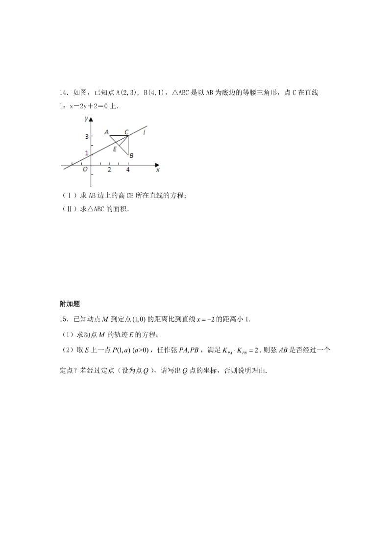 河北省邢台市高中数学第三章直线与方程3.3直线的交点坐标与距离公式3.3.2平面直角坐标系中的距离公式课时练无答案新人教A版必修2202010264123（通用）.doc_第3页