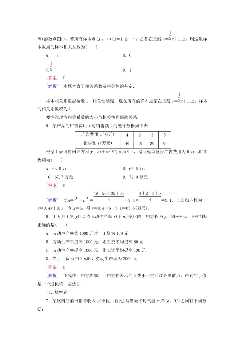 【成才之路】2020学年高中数学 1.7、8相关性 最小二乘估计检测试题 北师大版必修3（通用）.doc_第2页