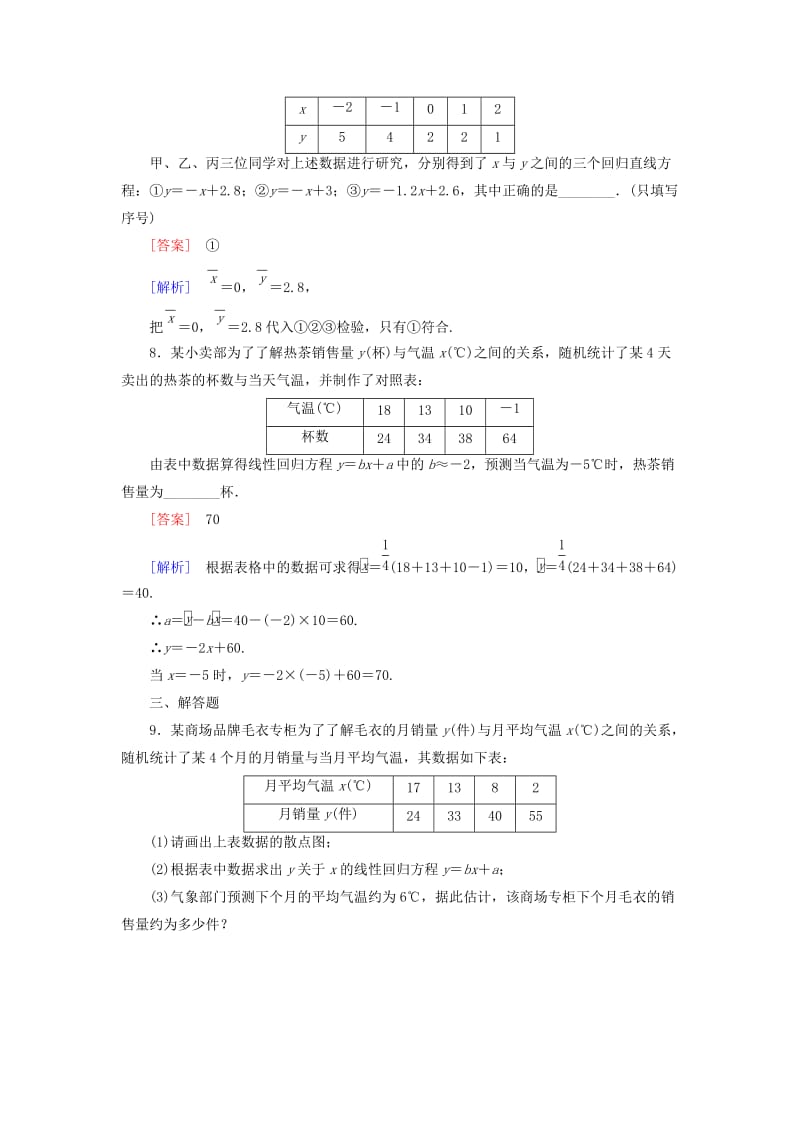 【成才之路】2020学年高中数学 1.7、8相关性 最小二乘估计检测试题 北师大版必修3（通用）.doc_第3页