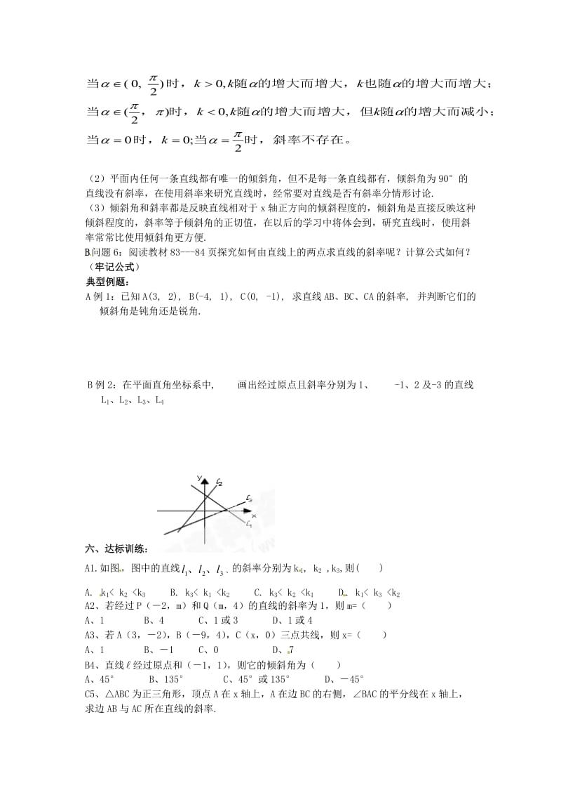 河北省邢台市邢台县高中数学 第三章 直线与方程 3.1.1 直线的倾斜角与斜率导学案（无答案）新人教A版必修2（通用）.doc_第2页