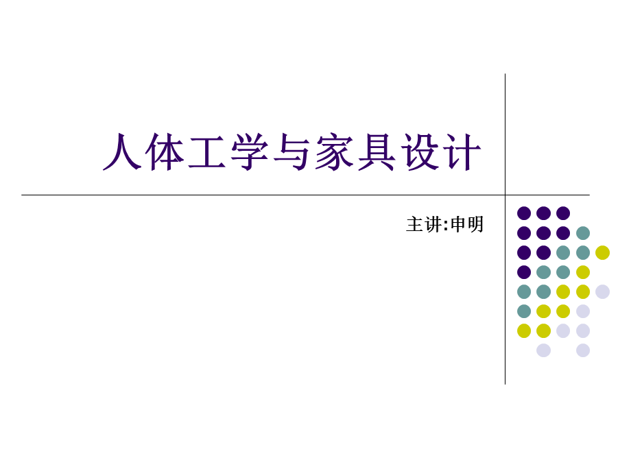 7坐具设计(4天).ppt.ppt_第1页