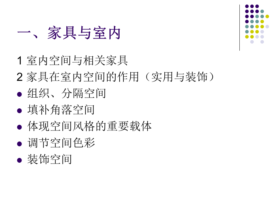 7坐具设计(4天).ppt.ppt_第2页