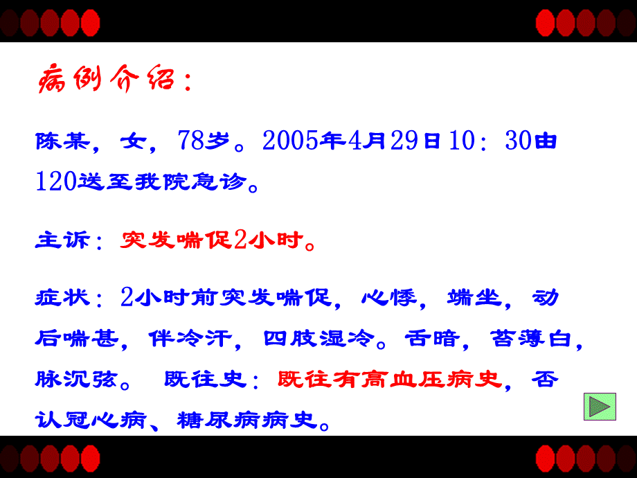 急性心力衰竭.ppt.ppt_第2页