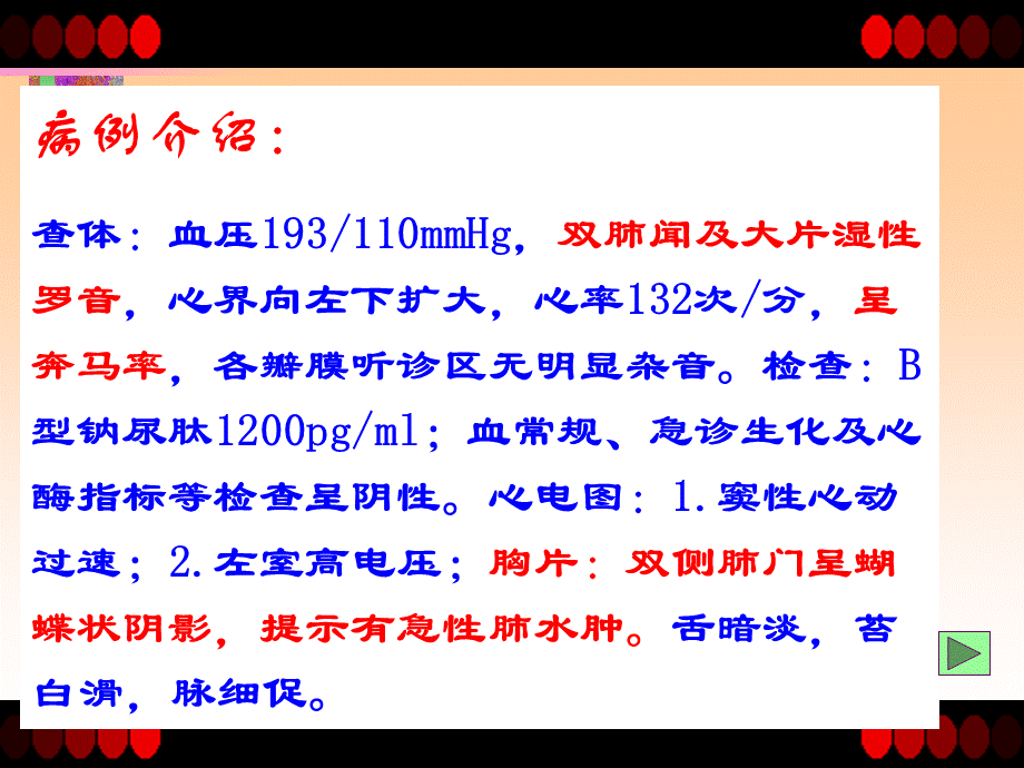 急性心力衰竭.ppt.ppt_第3页