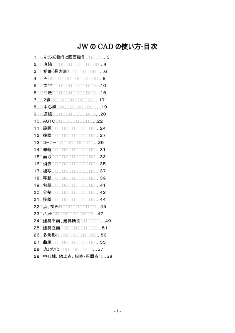 JWCAD使方-目次.doc_第1页