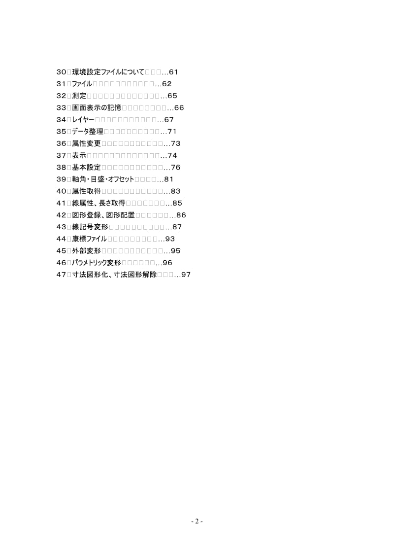 JWCAD使方-目次.doc_第2页