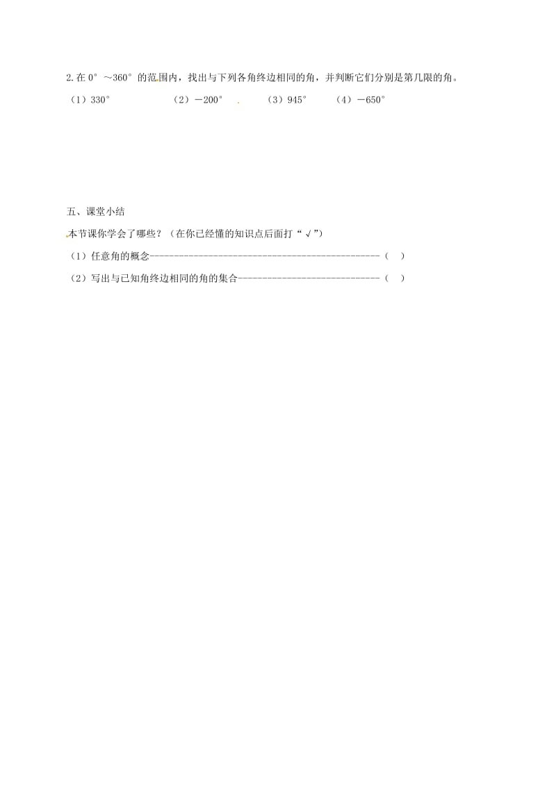 江苏省淮安市高中数学 第一章 三角函数 1.1 任意角（1）学案（无答案）苏教版必修4（通用）.doc_第3页