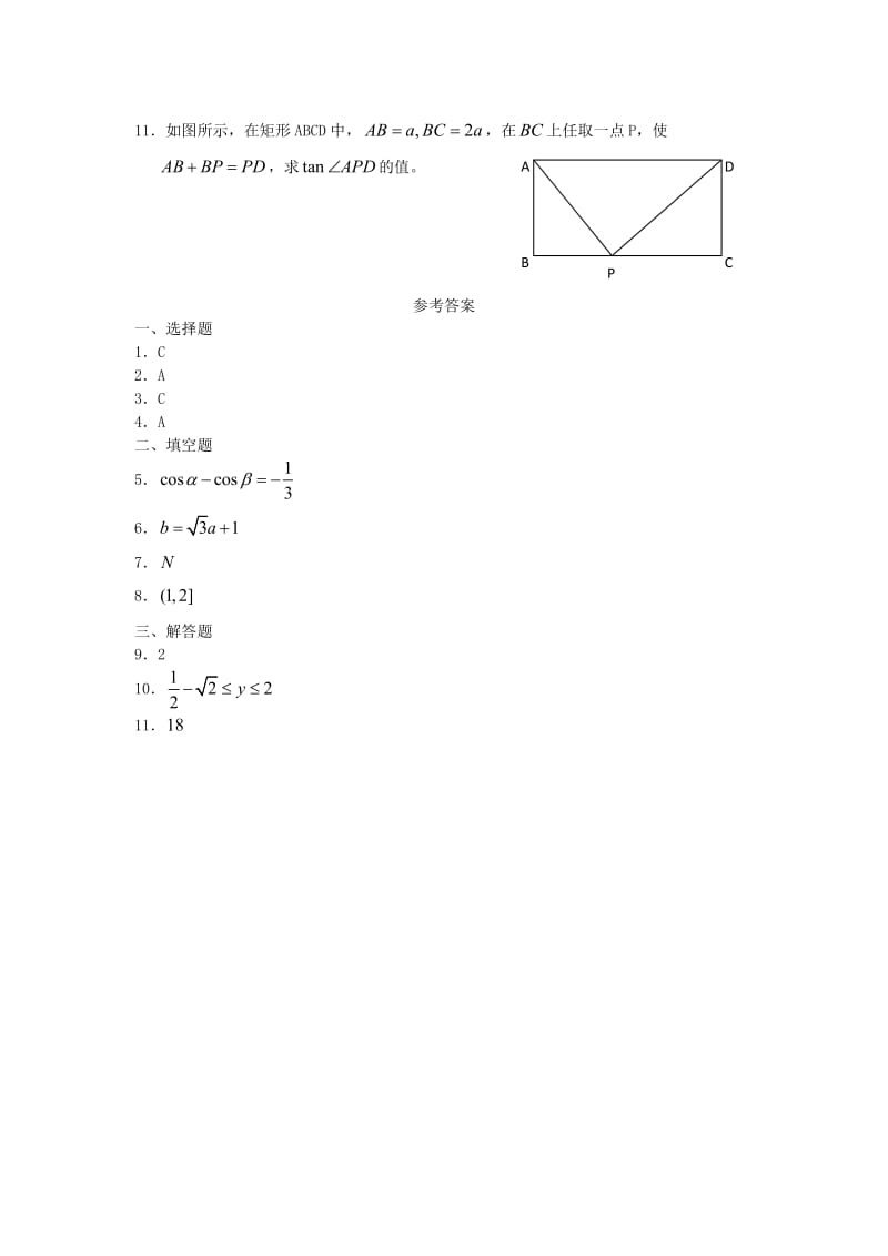 广西陆川县中学高一数学下学期 第3章 两角和与差的应用（3）同步作业 大纲人教版（通用）.doc_第2页