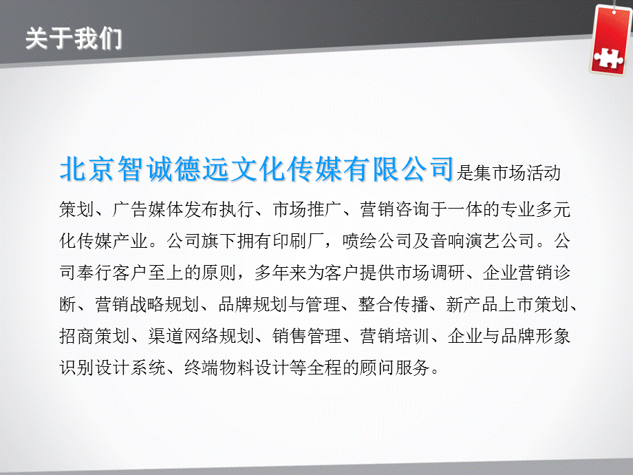 北京某文化传媒有限公司车身广告投放计划.ppt_第2页