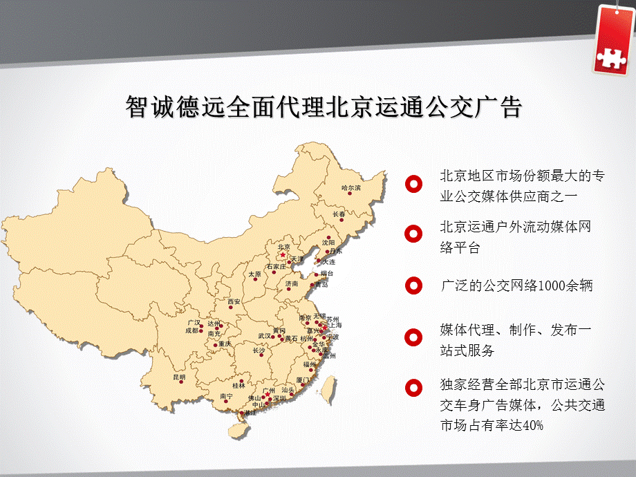 北京某文化传媒有限公司车身广告投放计划.ppt_第3页