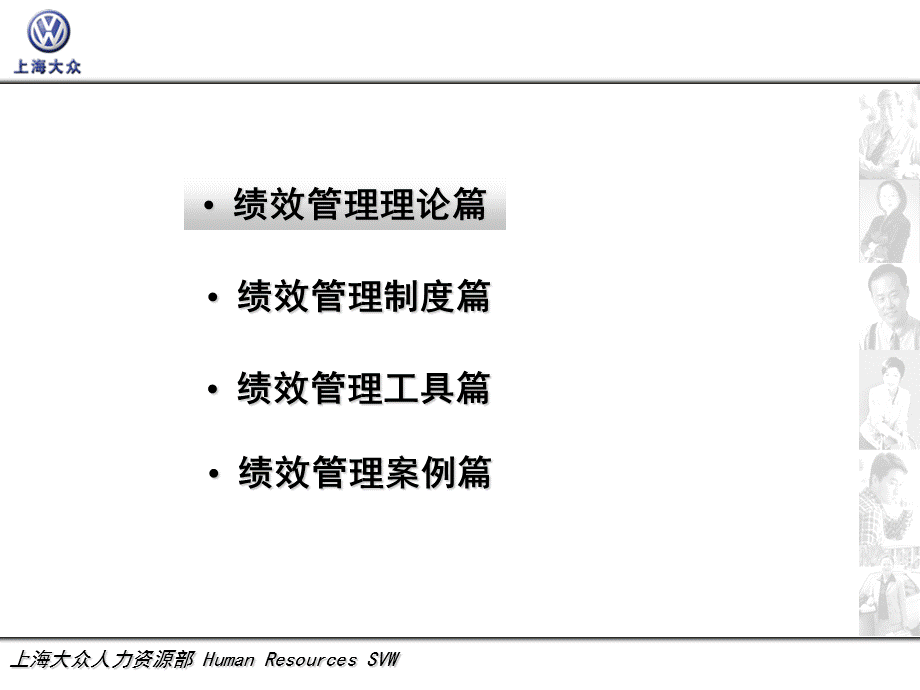 上海大众员工绩效管理系统.ppt_第2页