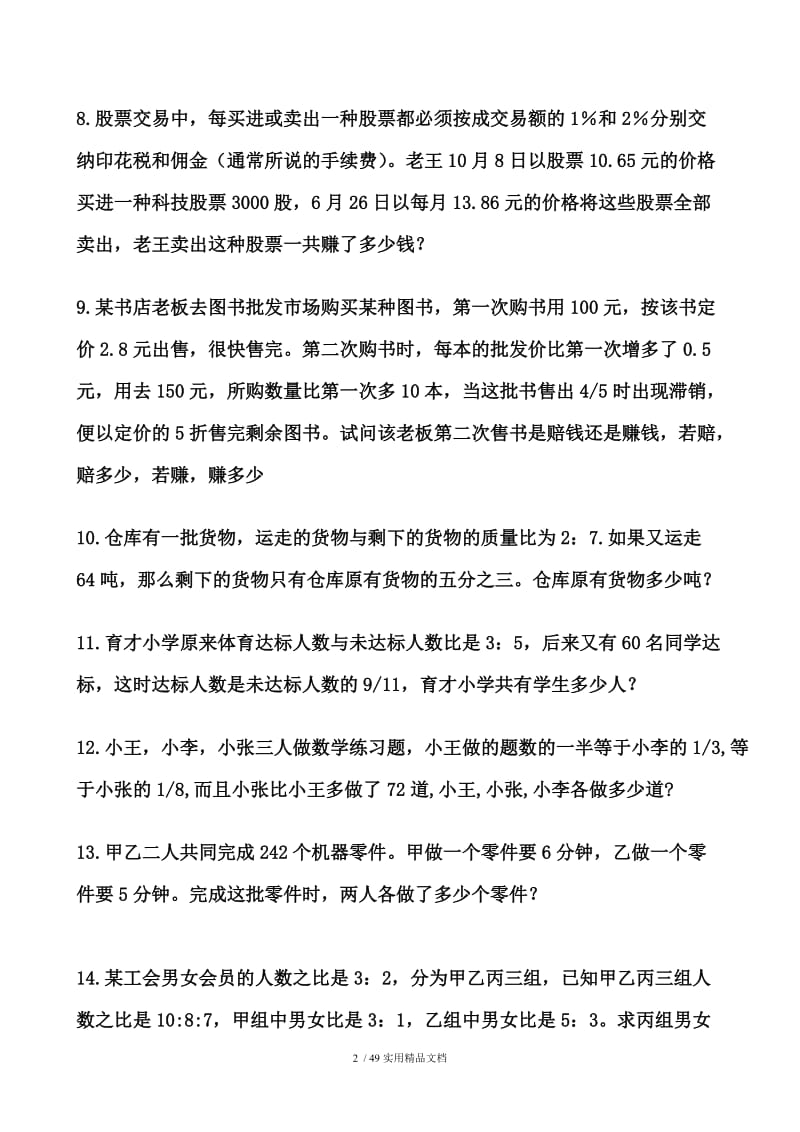 小学六年级奥数题附答案-江苏省六年级奥数题（经典实用）.doc_第2页