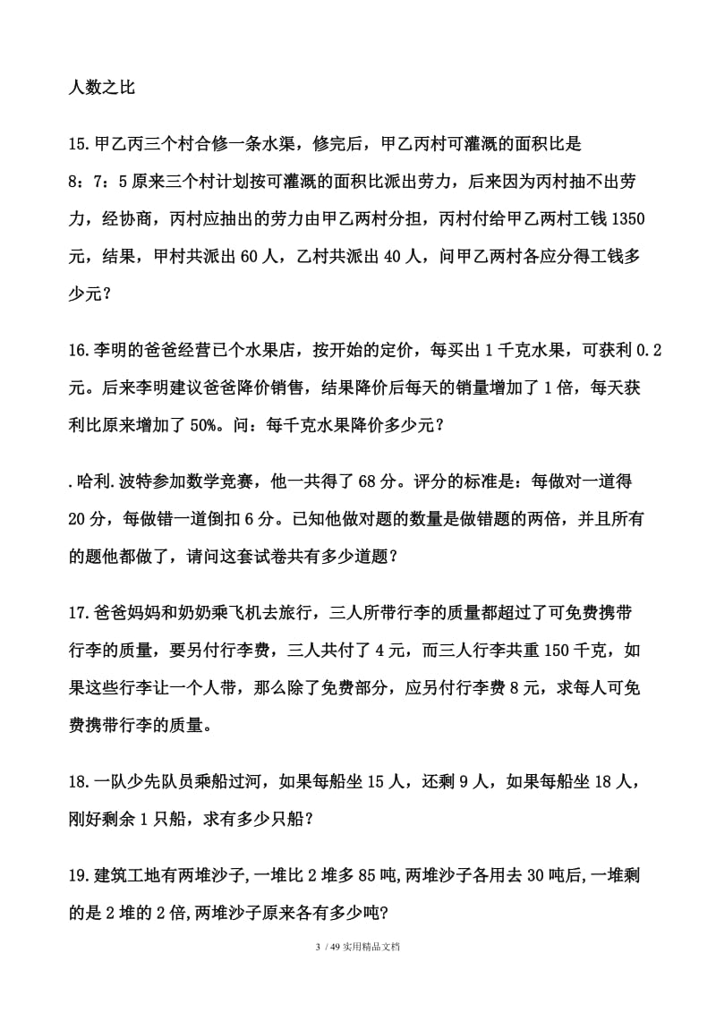 小学六年级奥数题附答案-江苏省六年级奥数题（经典实用）.doc_第3页