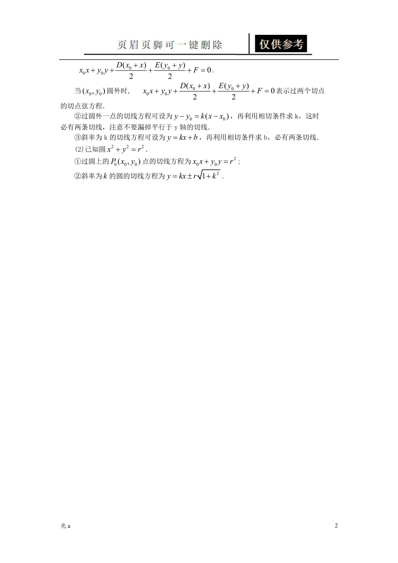 圆的四种方程[参照分析].doc_第2页