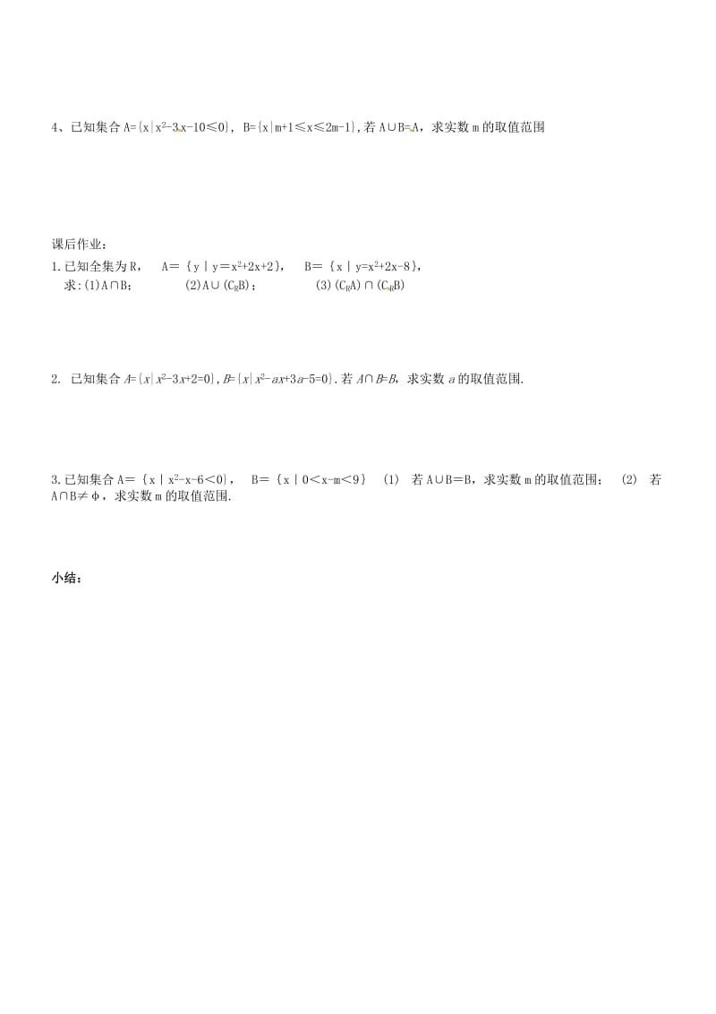 浙江省临海市白云高级中学高中数学 §1.1集合学案 新人教A版必修1（通用）.doc_第2页