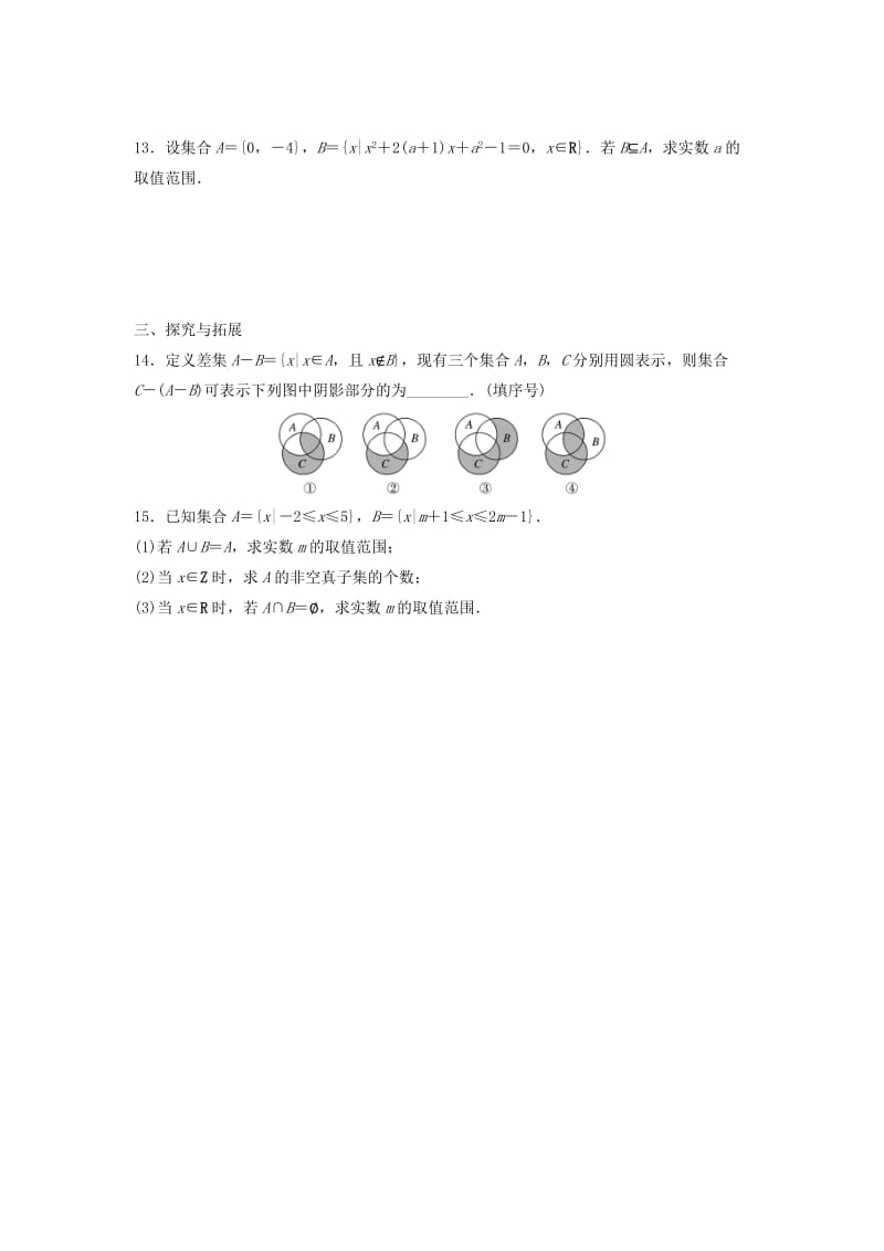 江苏省泰州市高中数学 第1章 集合章末复习同步训练（无答案）苏教版必修1（通用）.doc_第2页