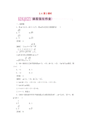 【成才之路】高中数学 2-4-2精品练习 新人教A版必修4（通用）.doc