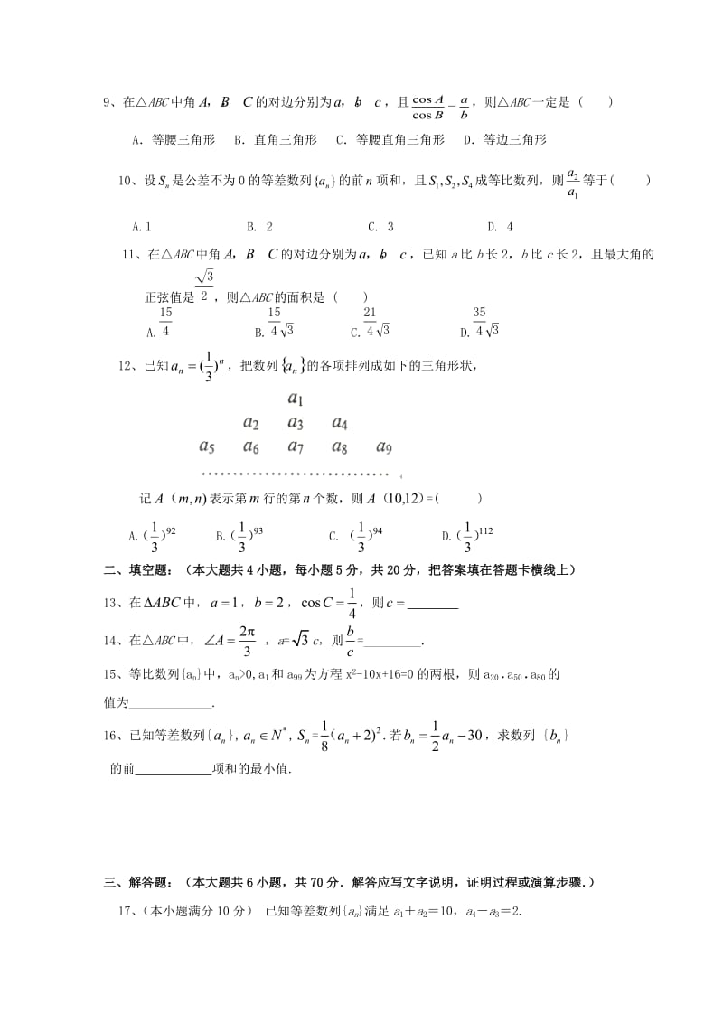 广西贵港市覃塘高级中学2020学年高一数学3月月考试题（通用）.doc_第2页