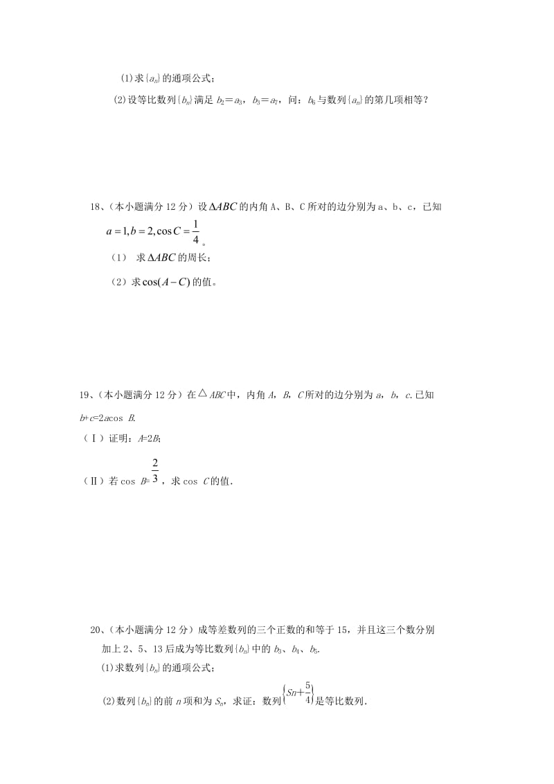 广西贵港市覃塘高级中学2020学年高一数学3月月考试题（通用）.doc_第3页