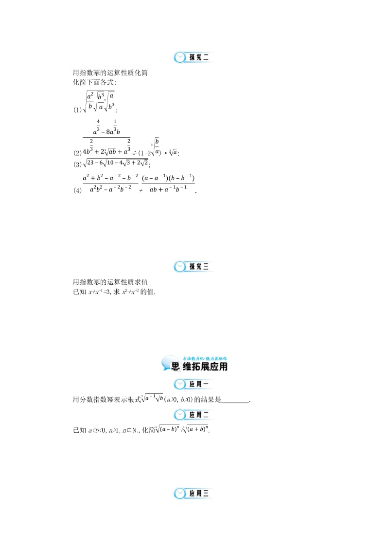 2020年高中数学《指数扩充及其运算性质》导学案 北师大版必修1（通用）.doc_第3页