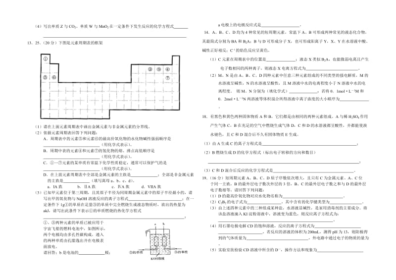 元素周期表推断专题.doc_第2页