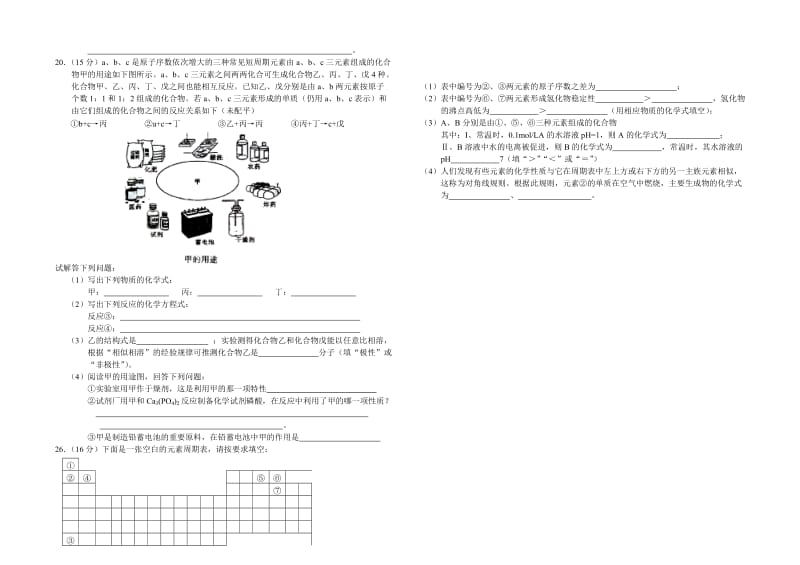 元素周期表推断专题.doc_第3页