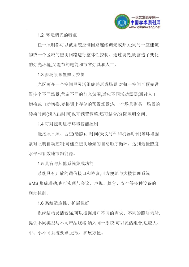 智能照明论文智能照明控制系统论文.doc_第2页