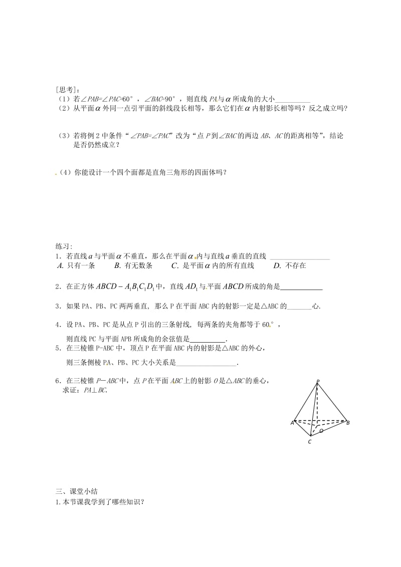 江苏省灌云县第一中学2020学年高中数学 1.2.3 直线和平面的位置关系（3）导学案（无答案）苏教版必修2（通用）.doc_第2页