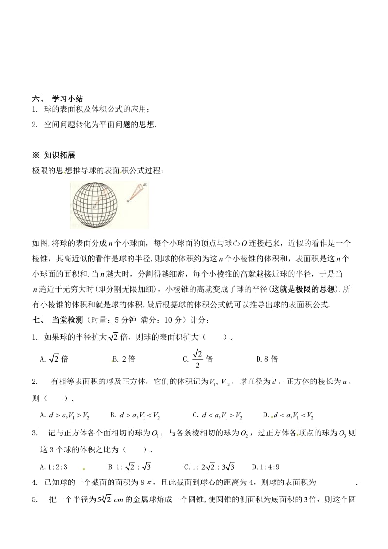 河北省清河县清河中学高一数学 1.3.2《球的体积和表面积》学案（通用）.doc_第3页