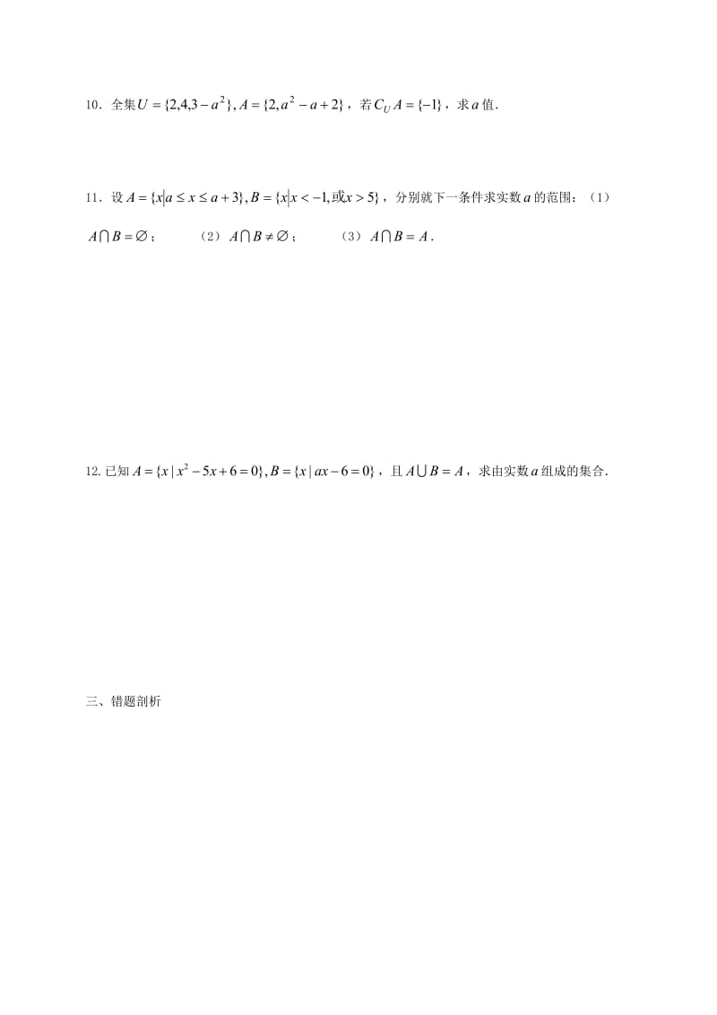 江苏省涟水县高中数学 第一章 集合小结作业（无答案）苏教版必修1（通用）.doc_第2页