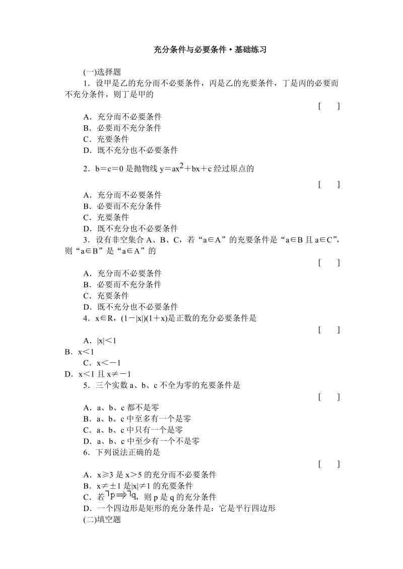 充分条件与必要条件·基础练习.doc_第1页