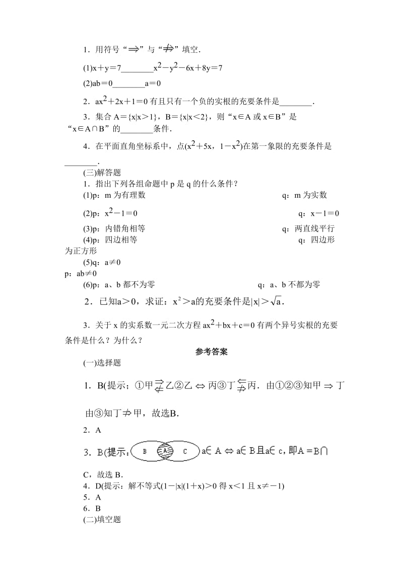 充分条件与必要条件·基础练习.doc_第2页