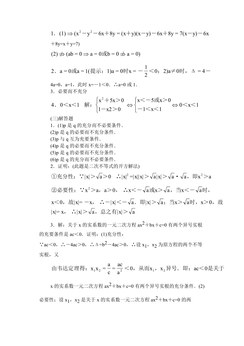 充分条件与必要条件·基础练习.doc_第3页