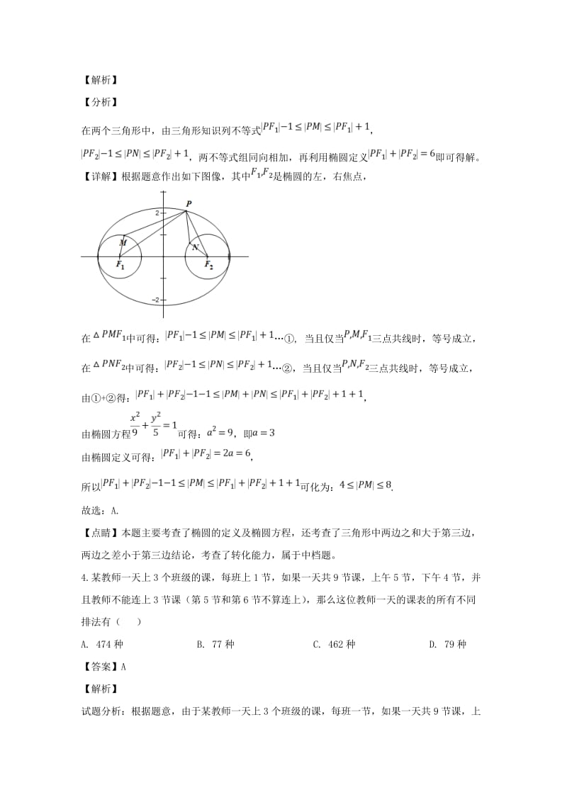 江苏省启东中学2020学年高一数学下学期3月月考试题（创新班含解析）（通用）.doc_第2页