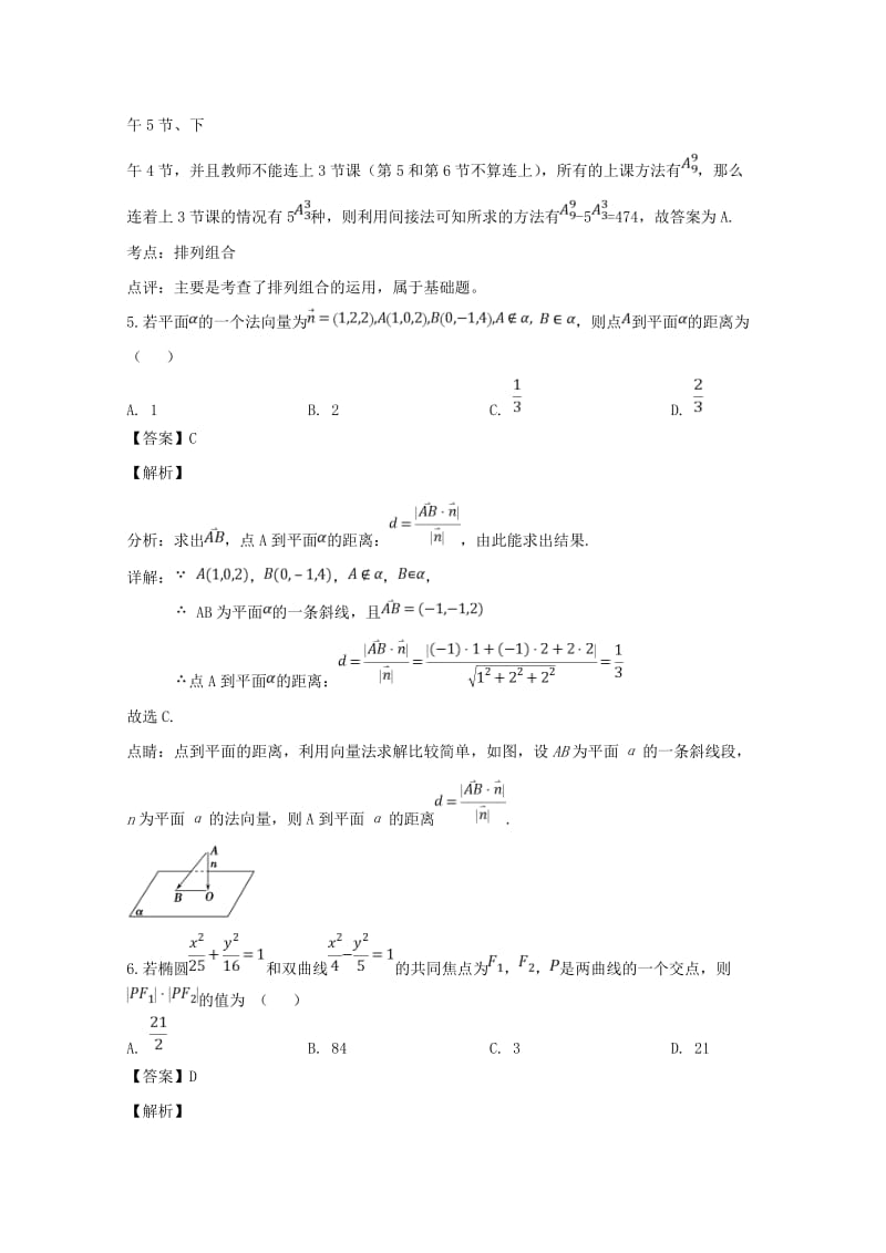 江苏省启东中学2020学年高一数学下学期3月月考试题（创新班含解析）（通用）.doc_第3页